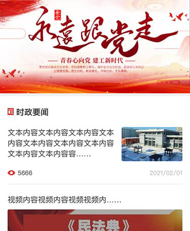 智慧党建平台系统iPad 智慧党建平台系统iPad