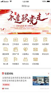 智慧党建平台系统手机版APP 智慧党建平台系统手机版APP