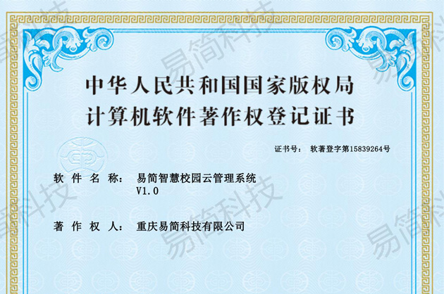 计算机软件著作权登记证书