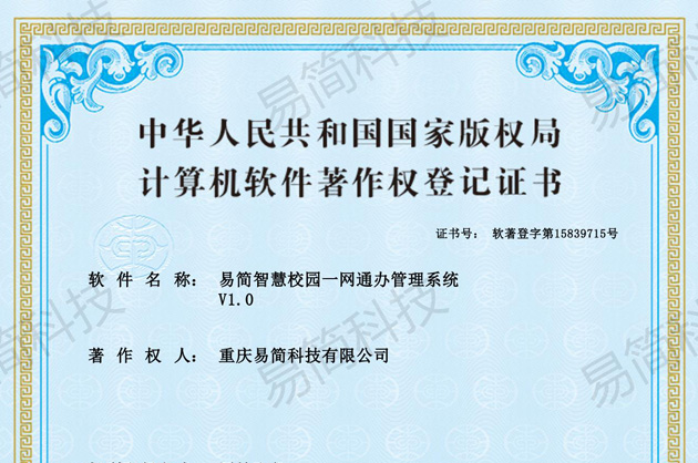 计算机软件著作权登记证书