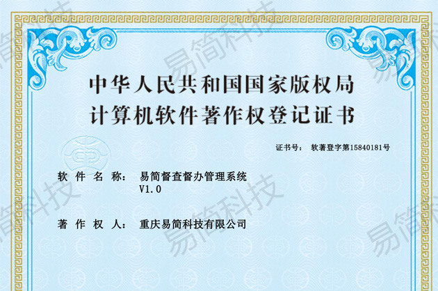 计算机软件著作权登记证书